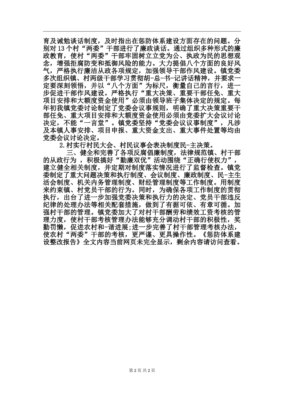 惩防体系建设整改报告_第2页