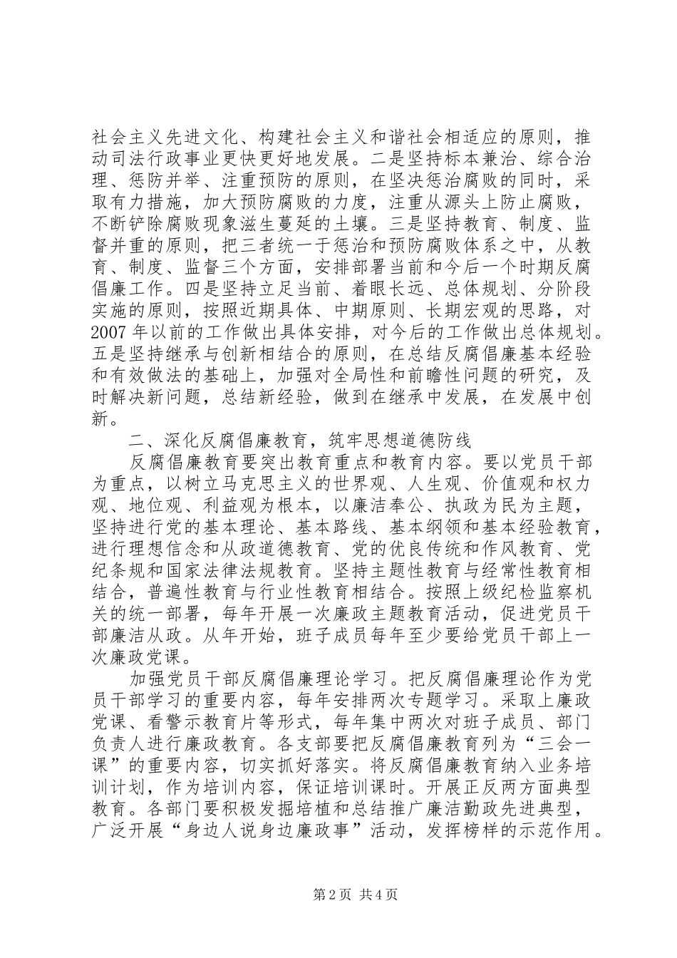 建立教育、规章制度、监督并重的惩治和预防腐败体系实施意见_第2页