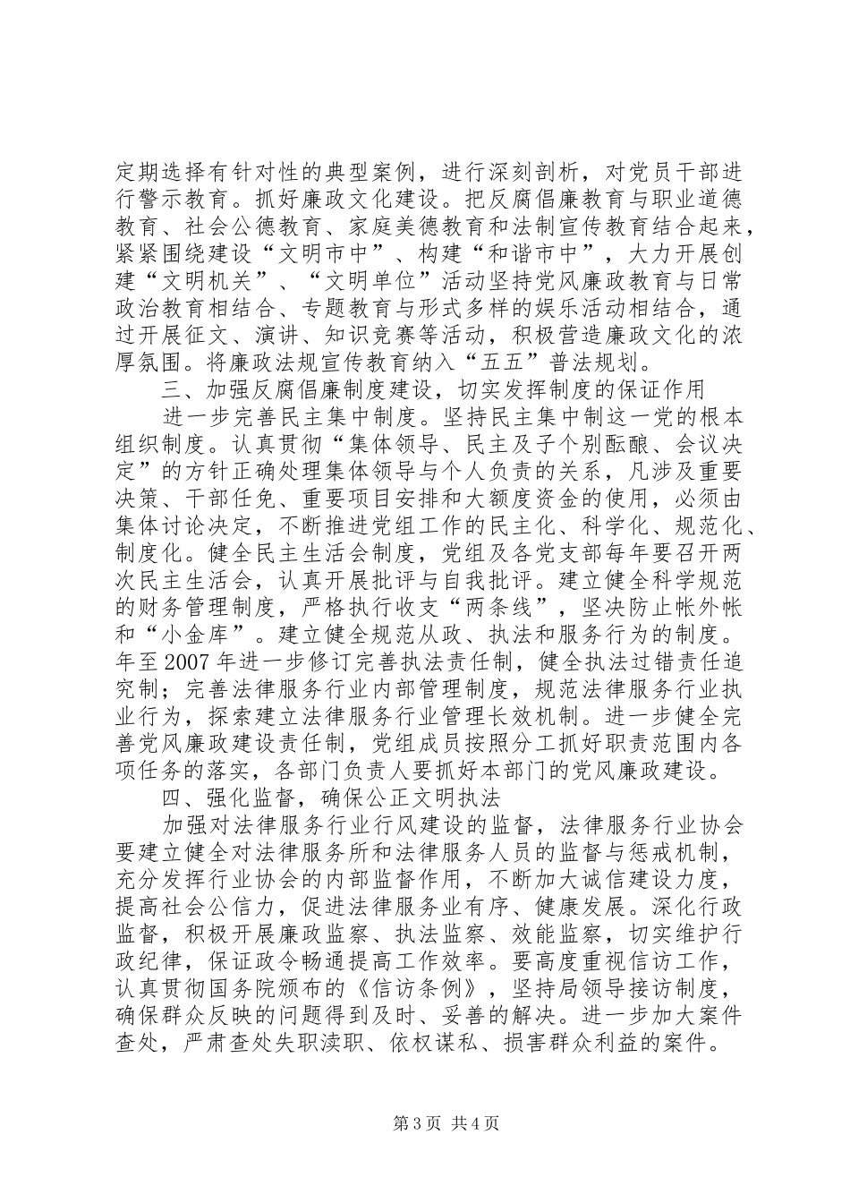 建立教育、规章制度、监督并重的惩治和预防腐败体系实施意见_第3页