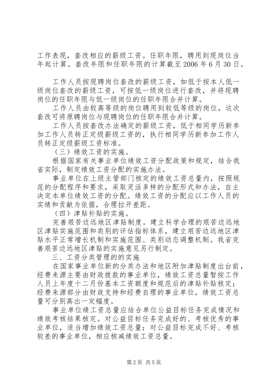 事业单位工作人员收入分配规章制度改革实施办法[样例5]_第2页