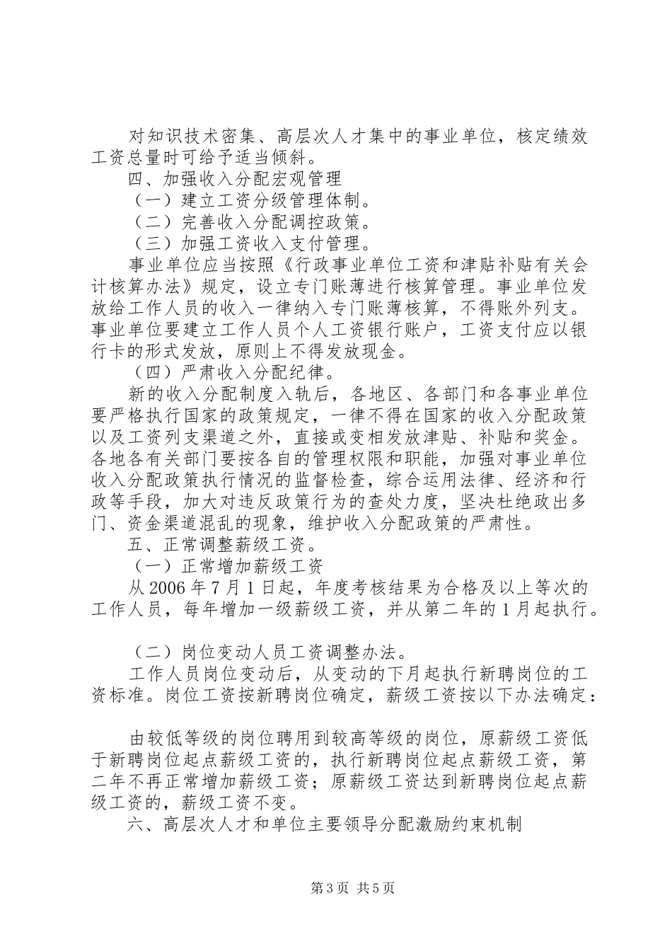 事业单位工作人员收入分配规章制度改革实施办法[样例5]_第3页