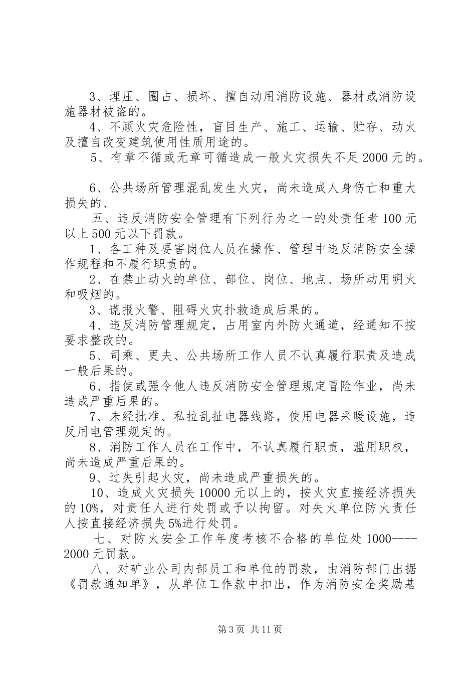 消防安全奖惩规章制度_第3页