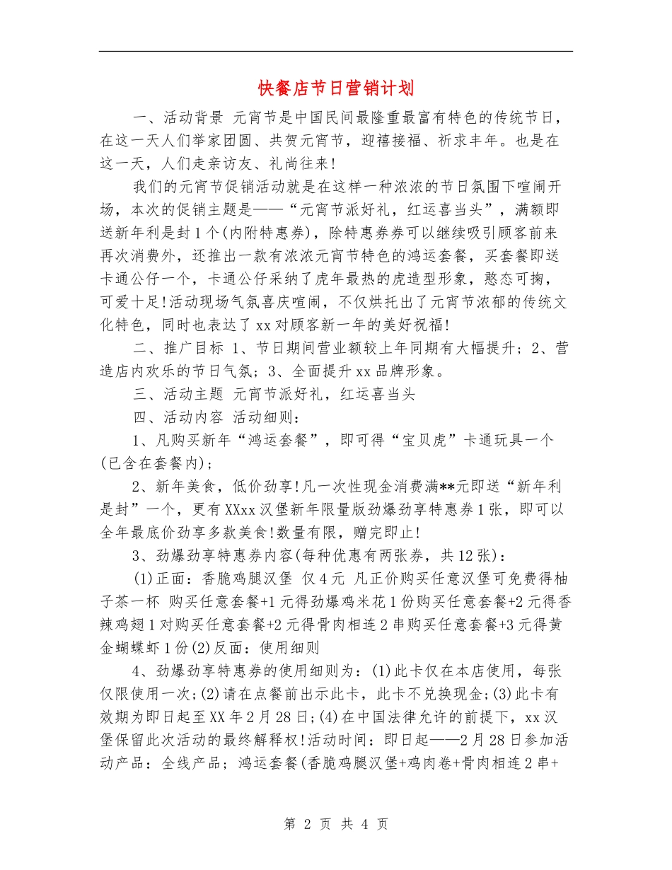 快餐店节日营销计划_第2页