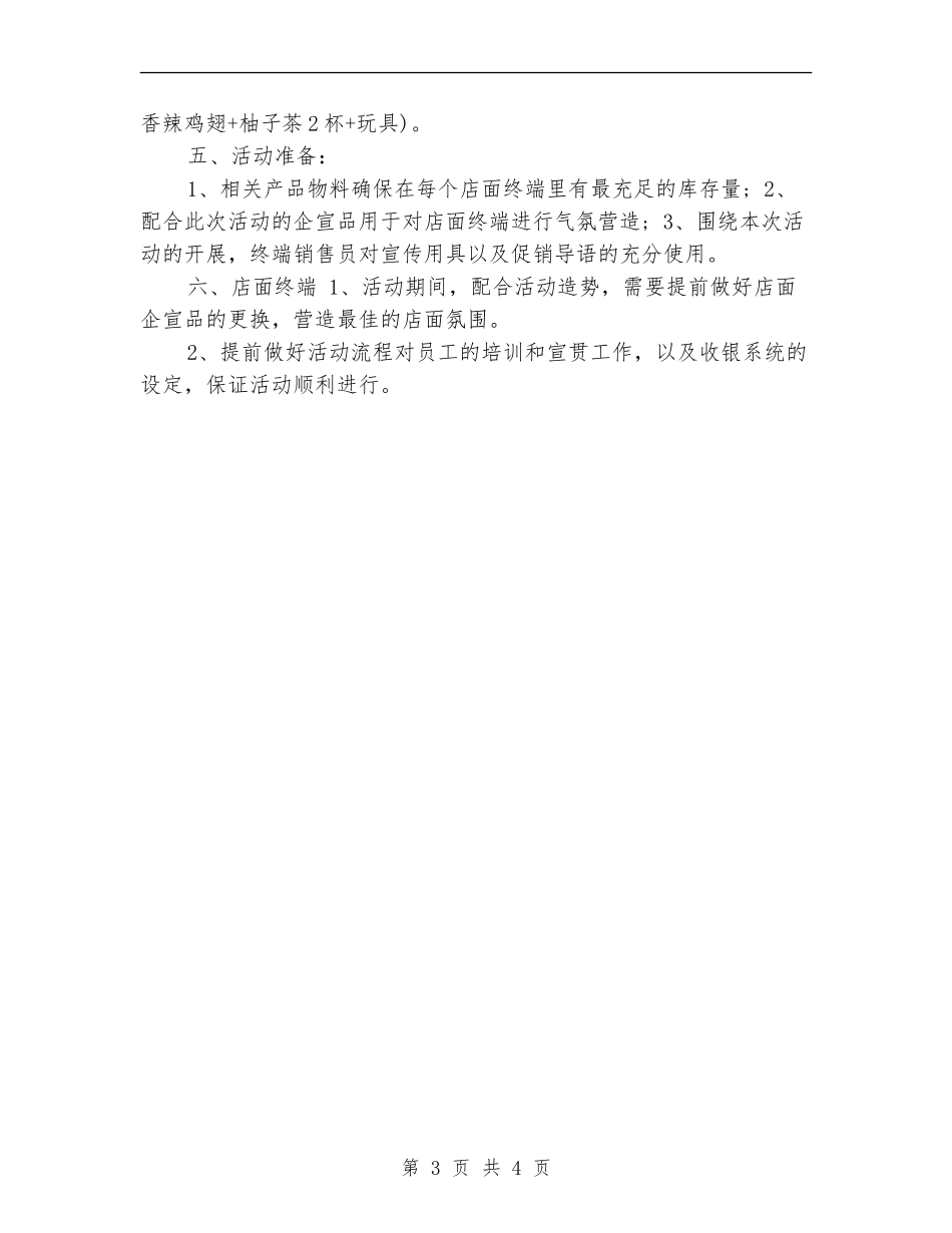快餐店节日营销计划_第3页