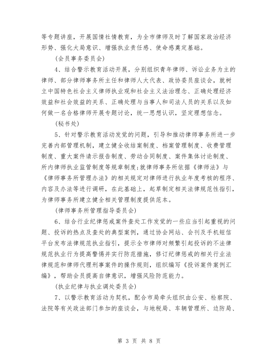 2024年律师党支部学习计划书与2024年律师协会工作计划范文汇编_第3页