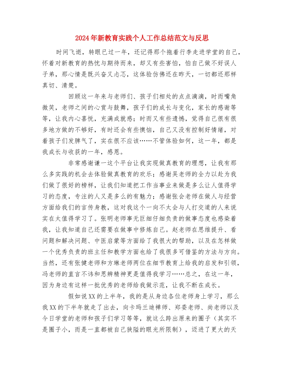 2024年新护士年度总结范文与2024年新教育实践个人工作总结范文与反思汇编_第3页