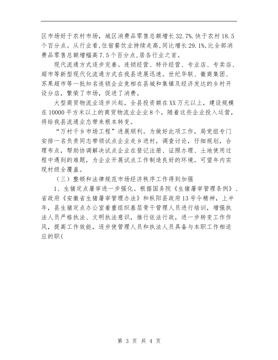 商务局2024年上半年工作总结_第3页