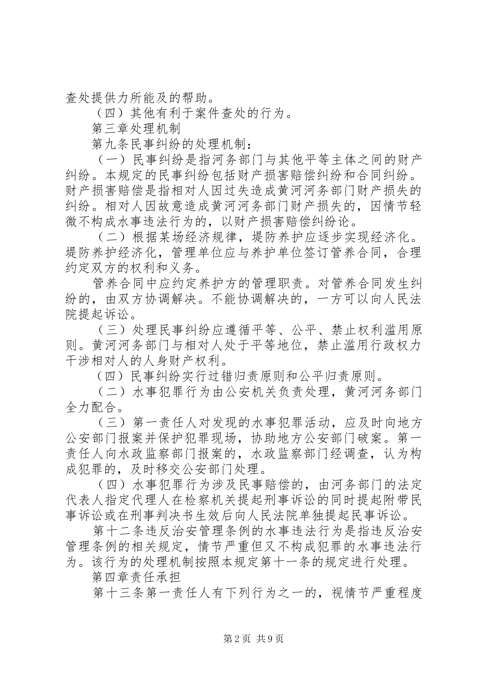 河务局进一步明确对外职责要求的规定_第2页