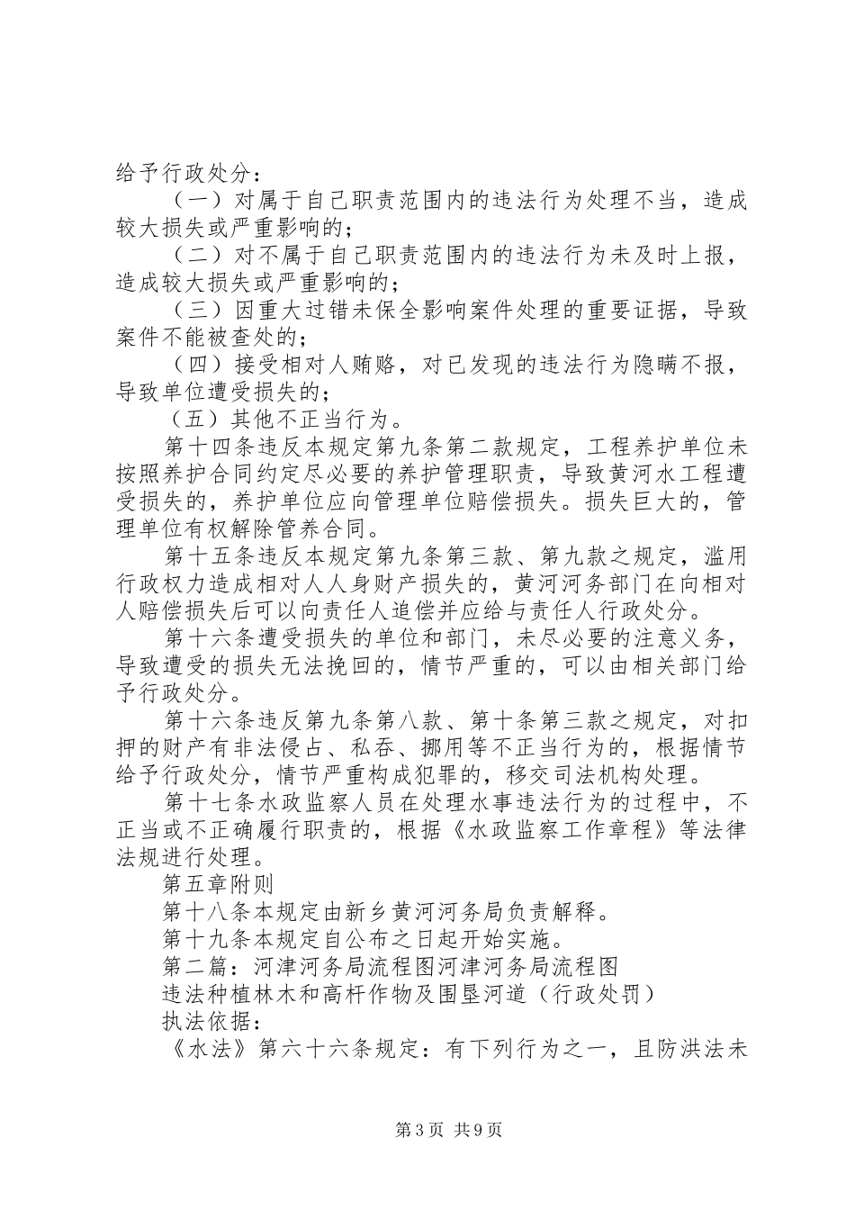 河务局进一步明确对外职责要求的规定_第3页