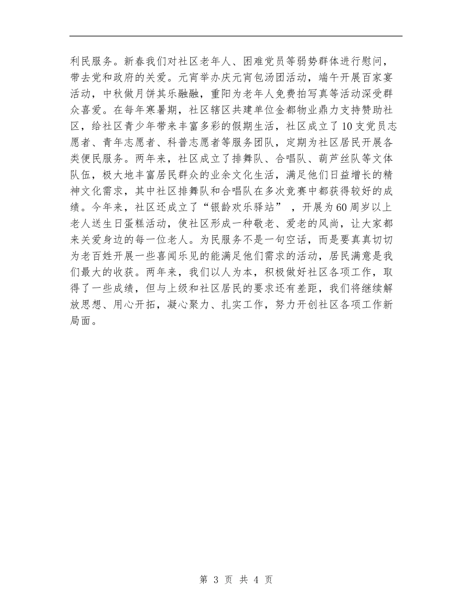 社区两委班子个人工作总结_第3页