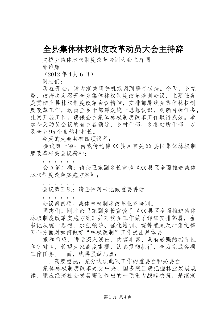 全县集体林权规章制度改革动员大会主持辞 _第1页