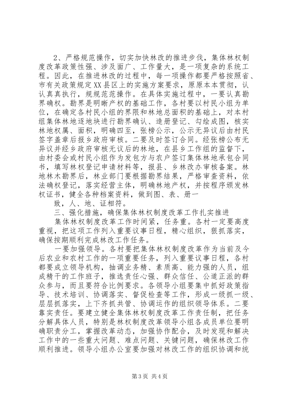 全县集体林权规章制度改革动员大会主持辞 _第3页
