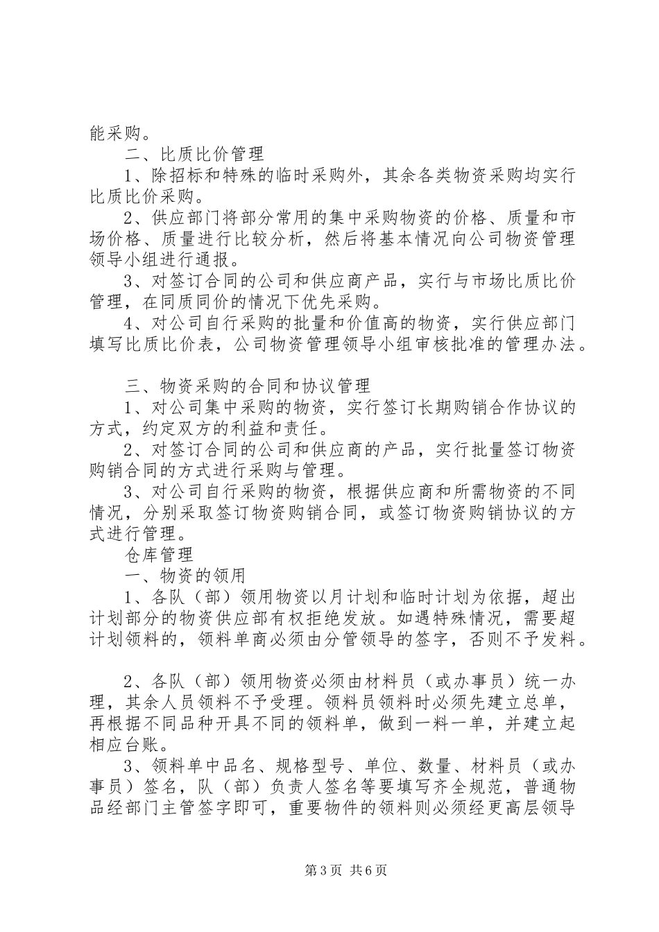 煤矿物资管理规章制度_第3页