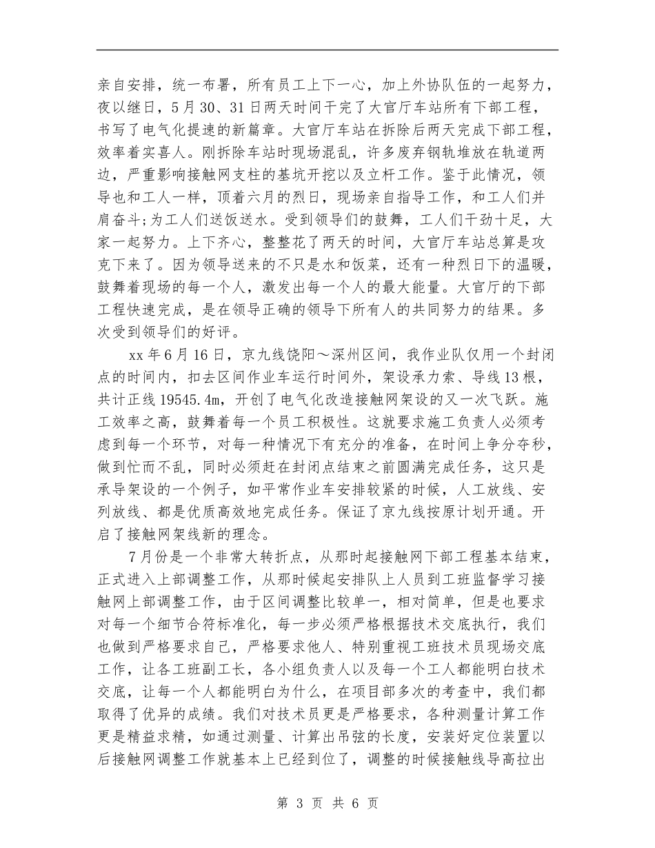 2024年施工队年终工作总结_第3页