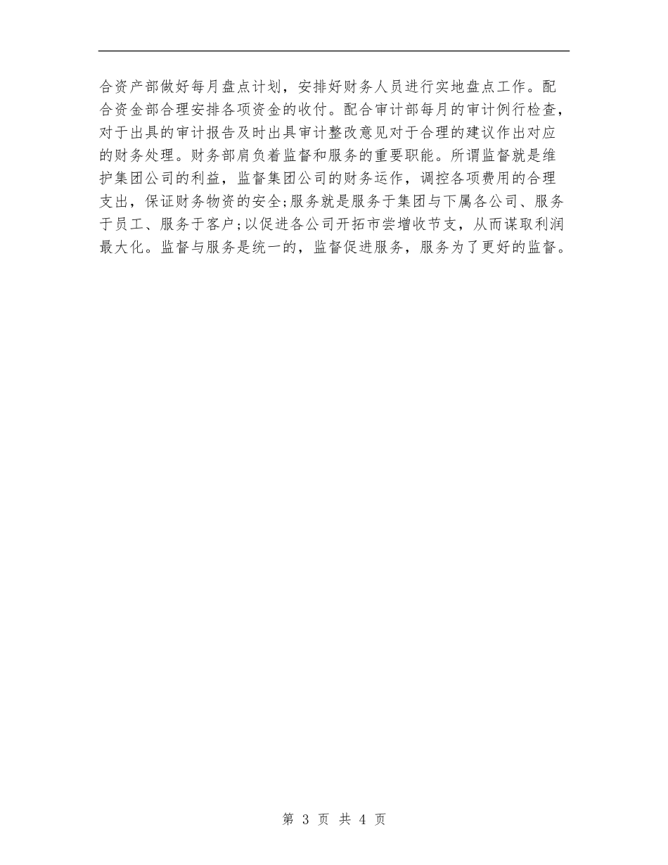 财务人员的季度工作总结_第3页