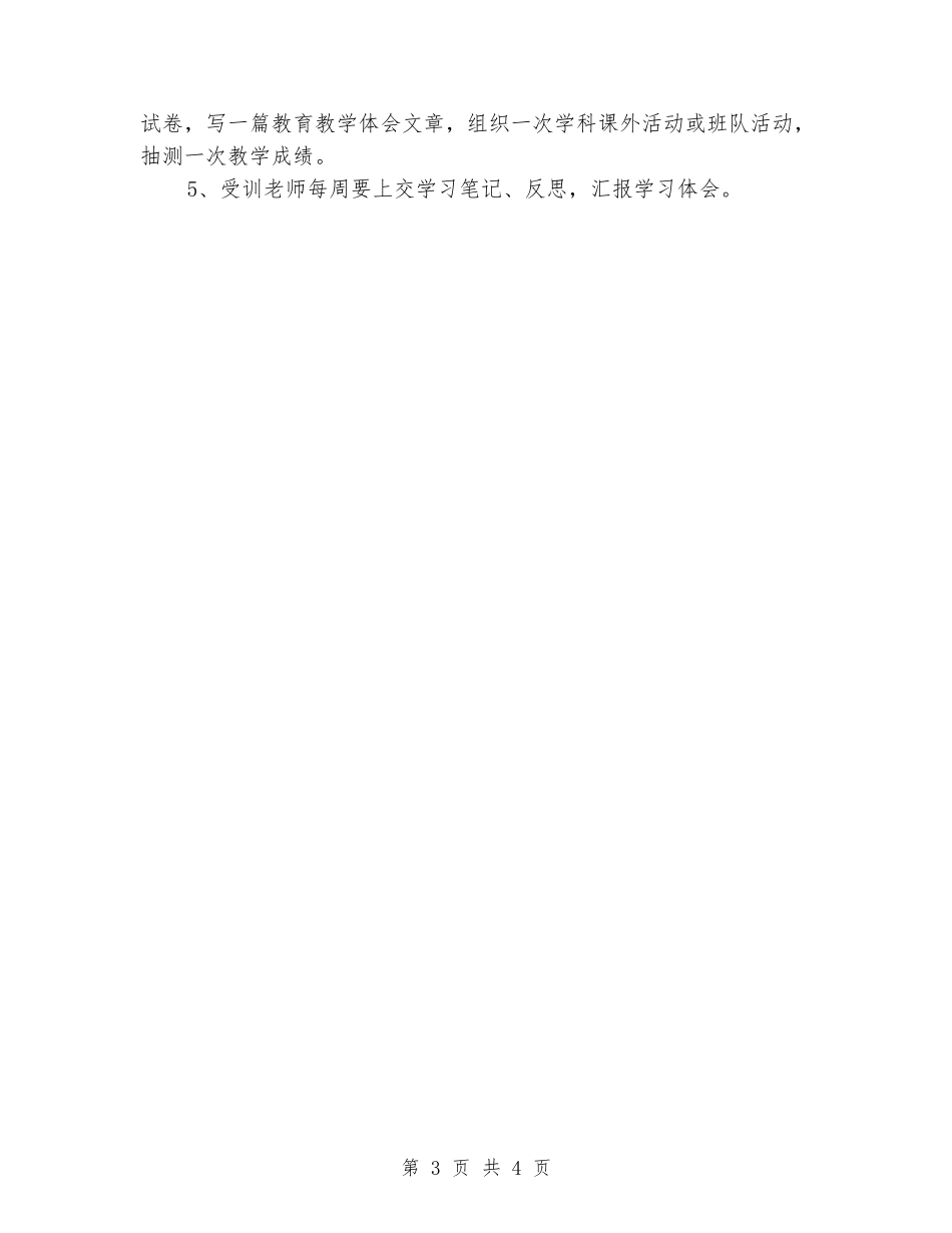 中学2024年青年教师培养方案_第3页