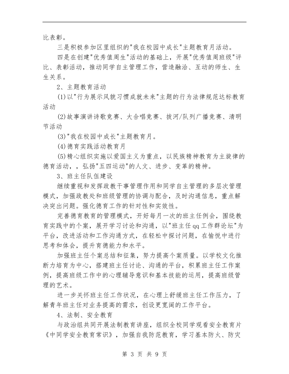 2018中学德育工作计划_第3页