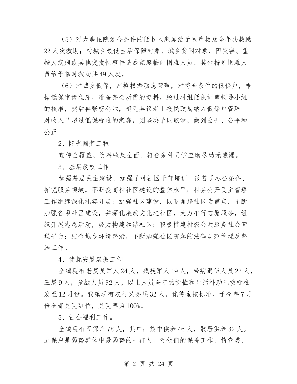 2024社会事务办公室年度工作总结与2024社保上半年总结和下半年工作计划汇编_第2页