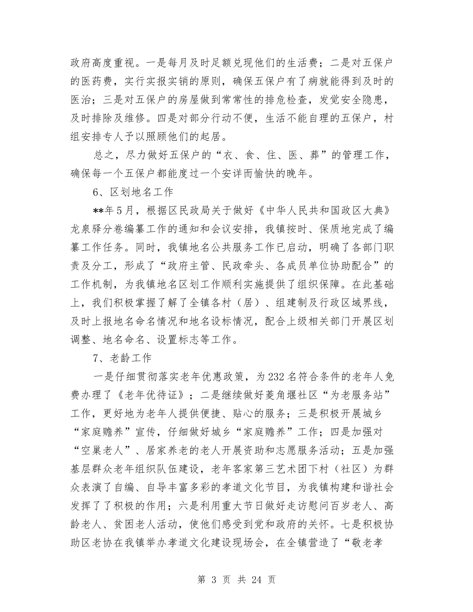 2024社会事务办公室年度工作总结与2024社保上半年总结和下半年工作计划汇编_第3页