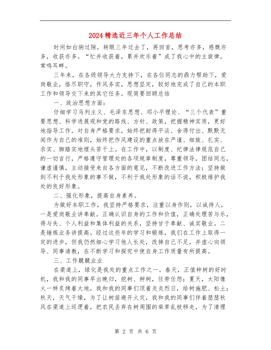 2024精选近三年个人工作总结_第2页