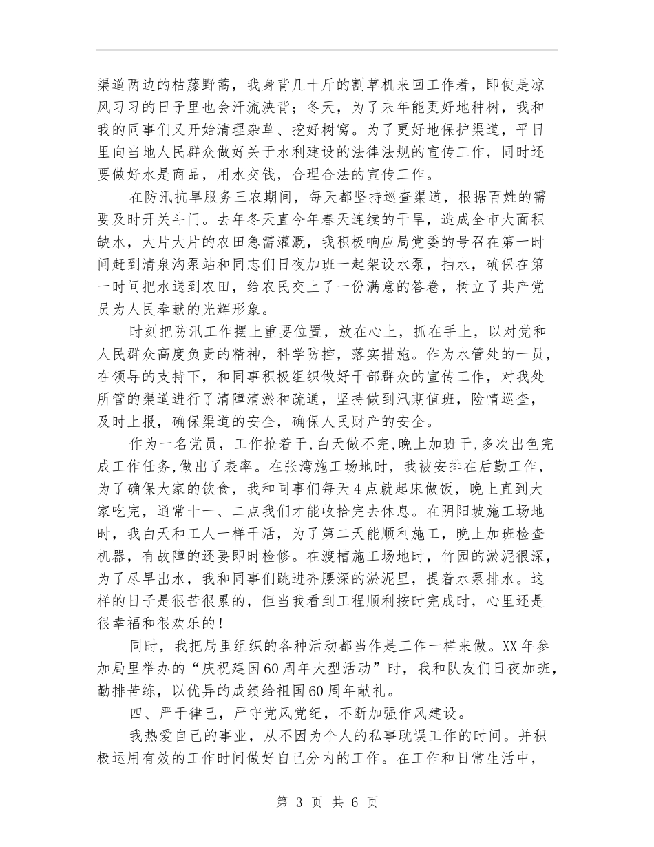 2024精选近三年个人工作总结_第3页