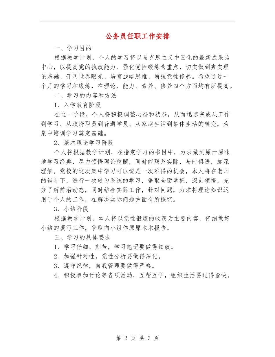 公务员任职工作安排_第2页