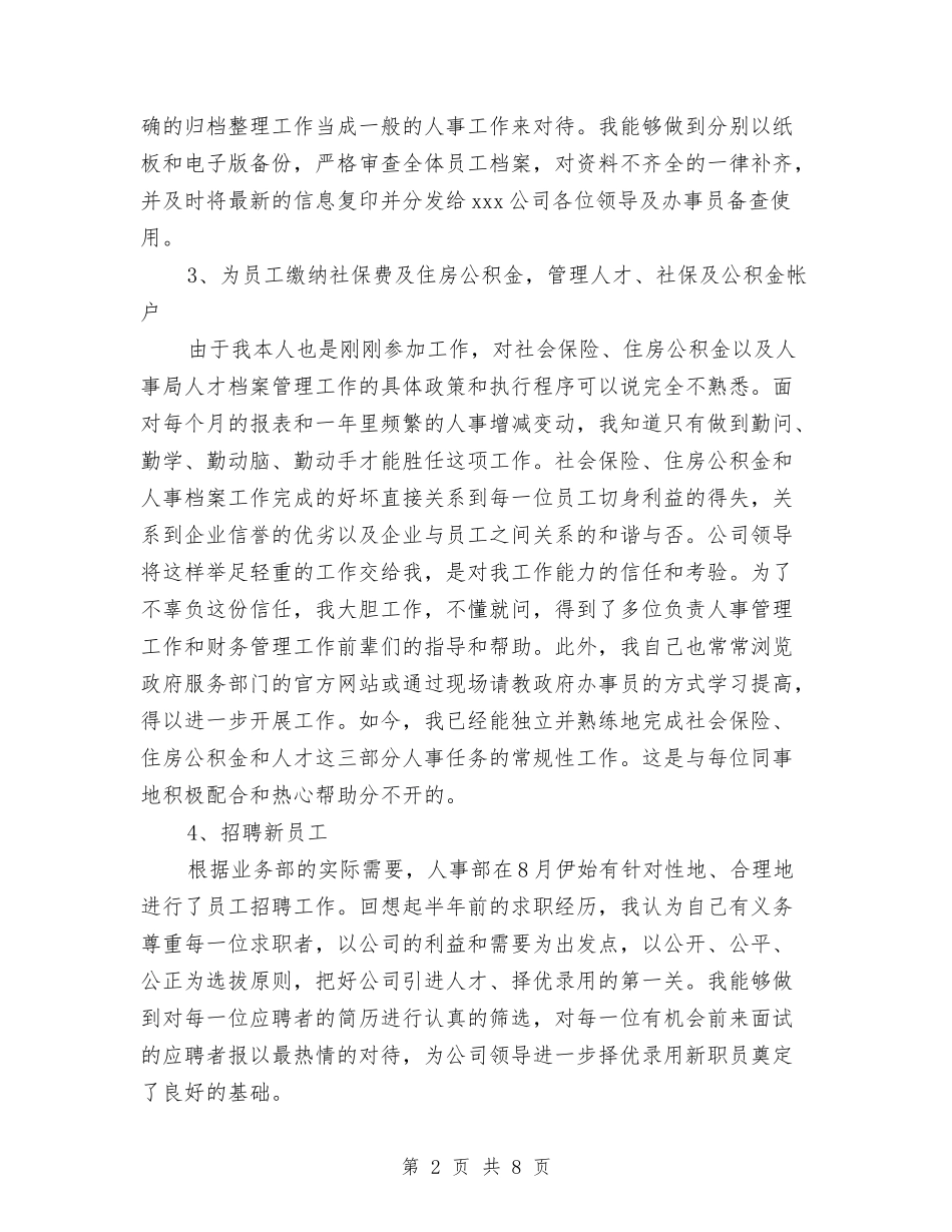 2024年行政人员年终总结与2024年行政内勤个人工作总结精选汇编_第2页