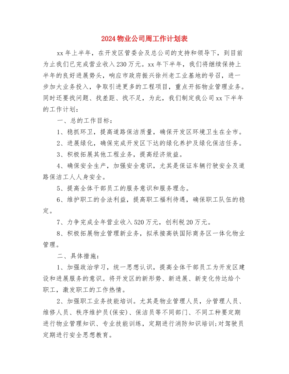 2024物业公司前台工作计划与2024物业公司周工作计划表汇编_第3页