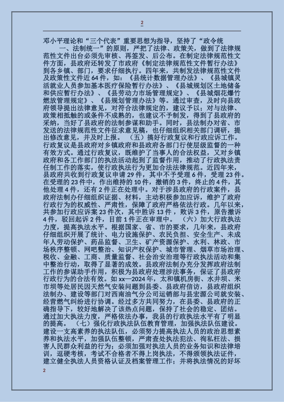 行政执法责任制工作总结的报告_第2页