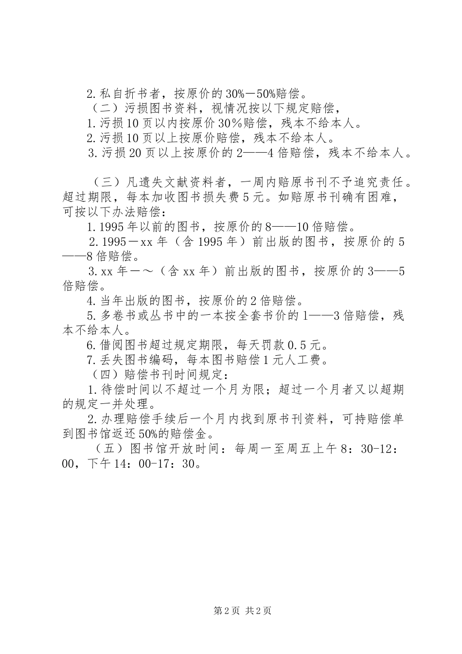 团委图书借阅规章制度  (2)_第2页