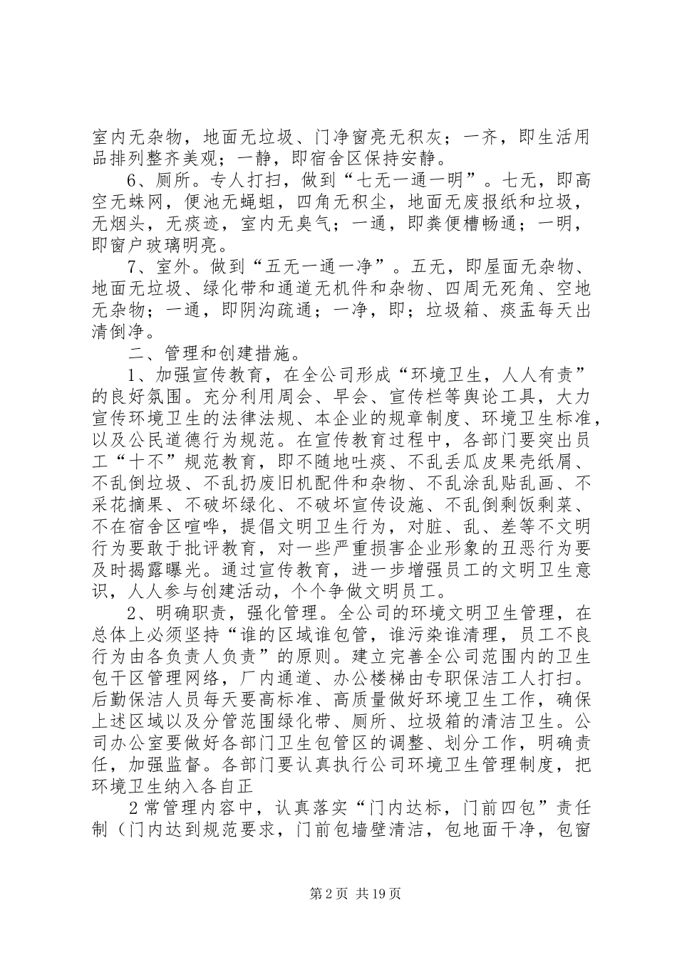 企业环境卫生管理规章制度_第2页