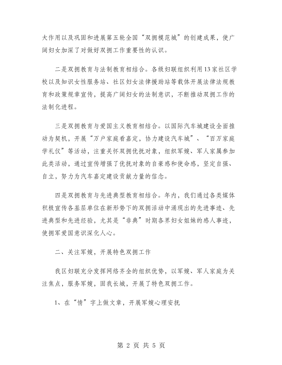 2024年妇联主任工作总结范文_第2页