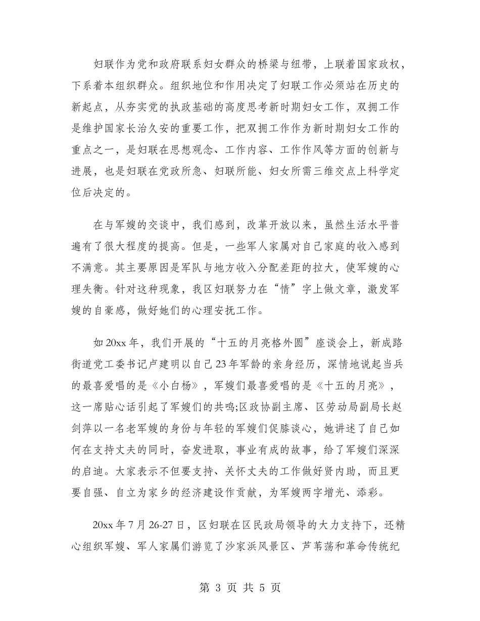 2024年妇联主任工作总结范文_第3页