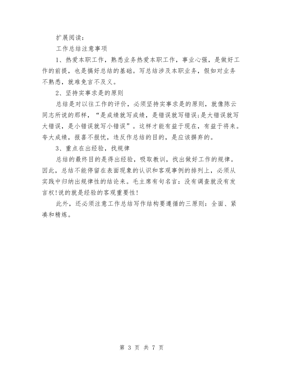 2024年1月办公室文秘个人总结范文与2024年1月办公室文秘试用期工作总结范文汇编_第3页