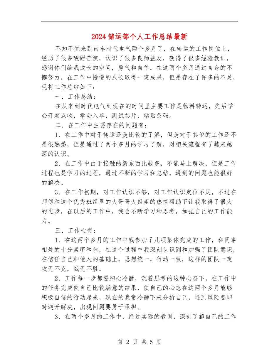 2024储运部个人工作总结最新_第2页