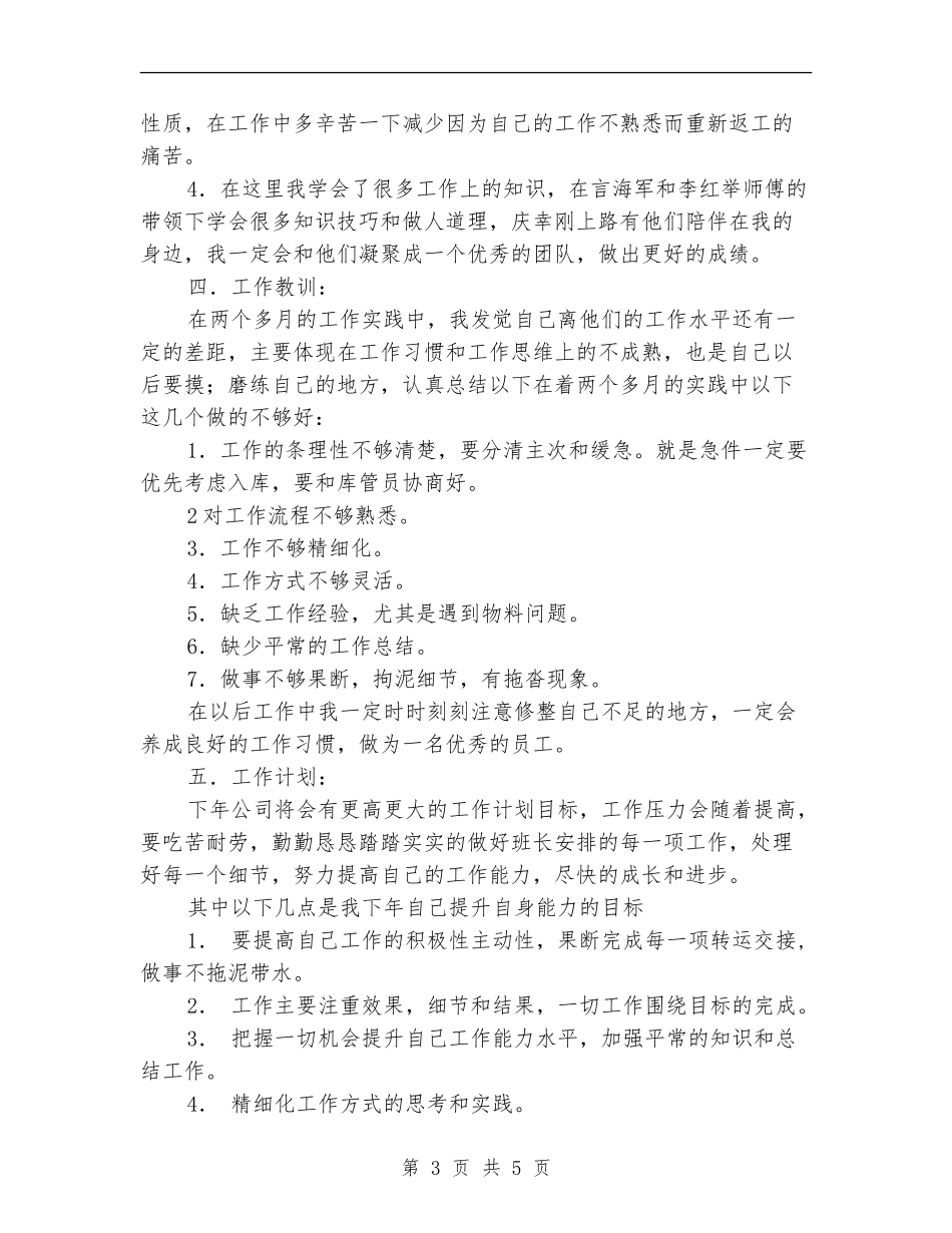 2024储运部个人工作总结最新_第3页