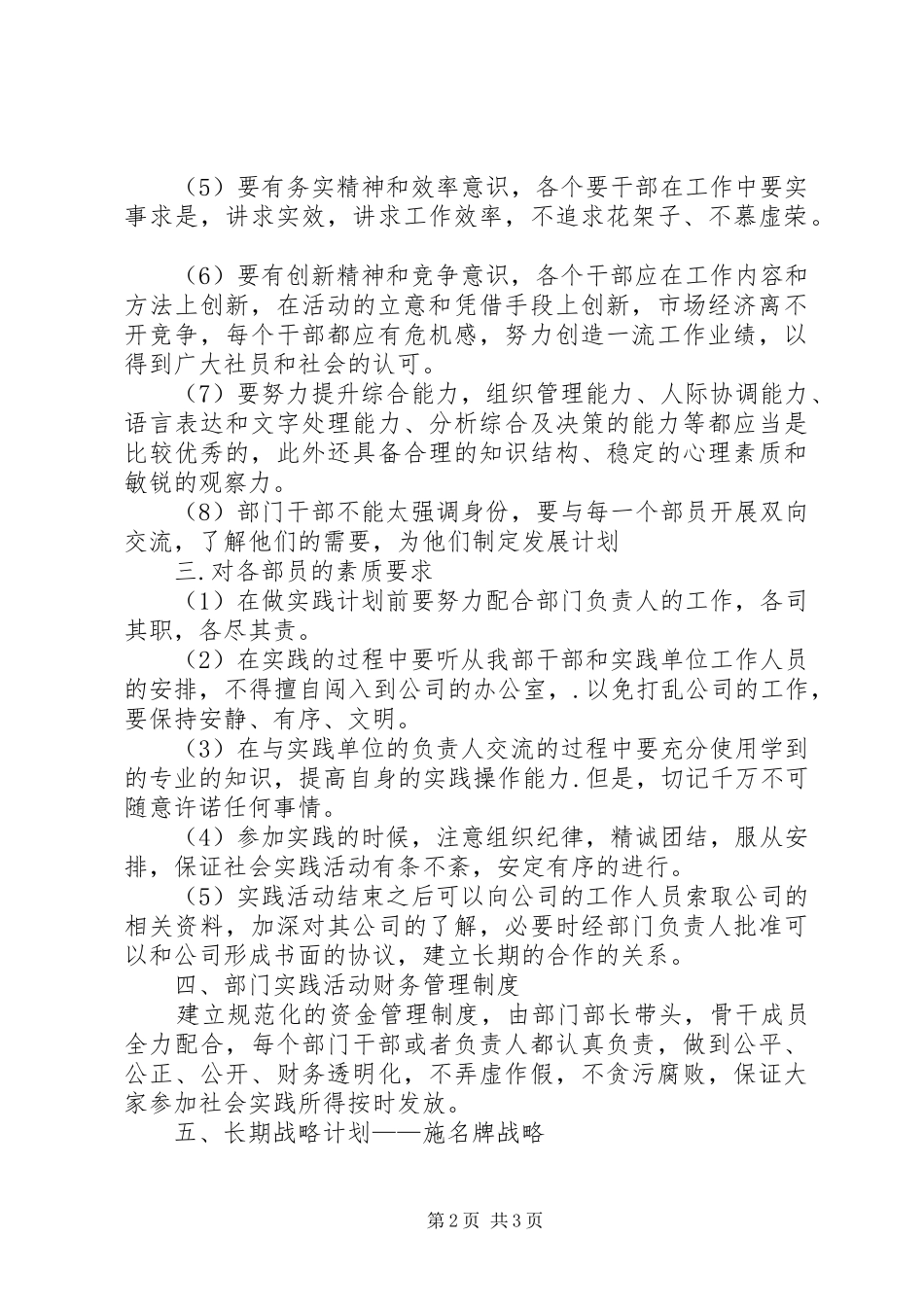 社会实践部规章规章制度 _第2页