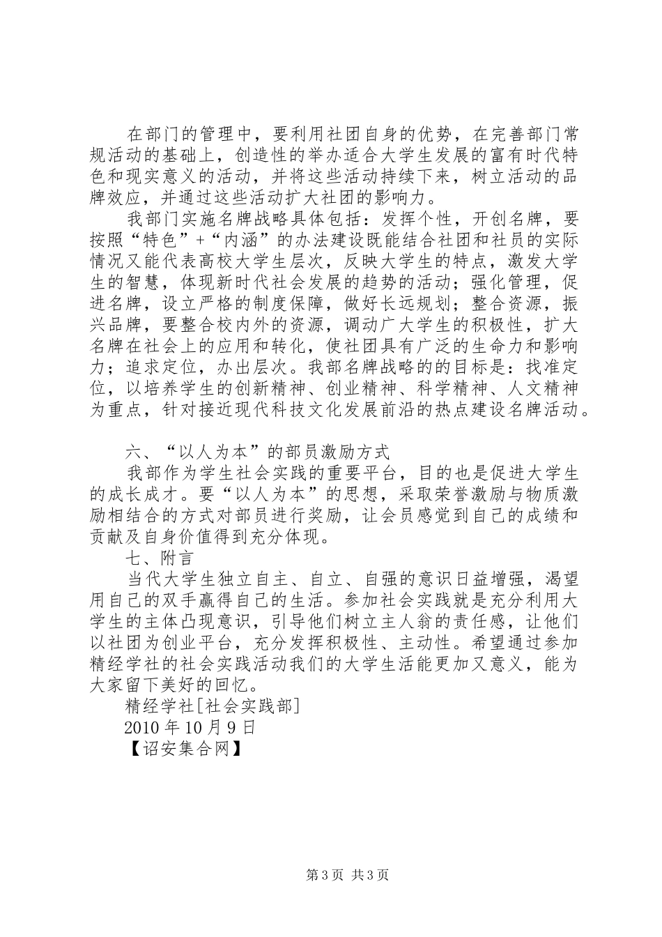 社会实践部规章规章制度 _第3页