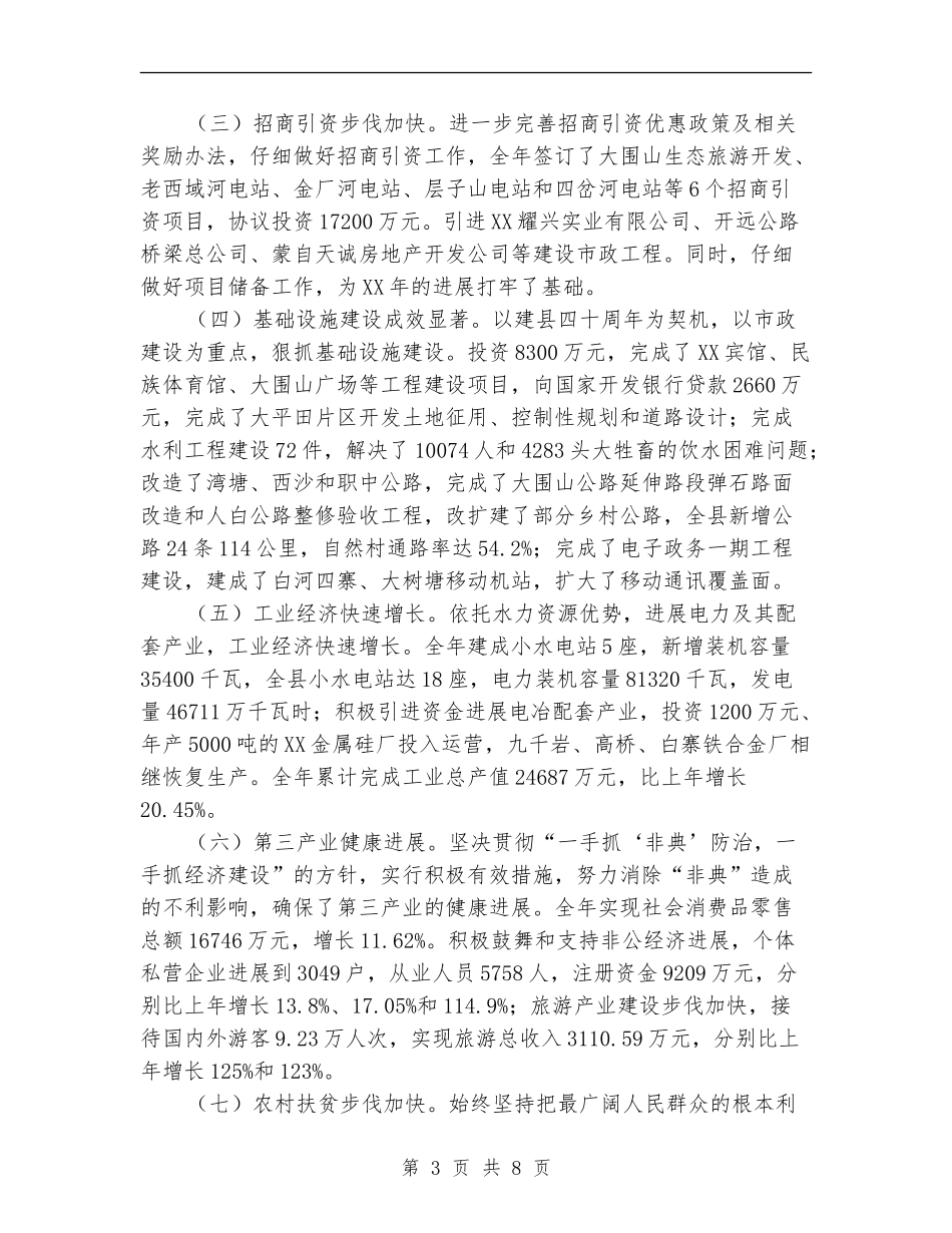 政府领导作风建设分析材料_第3页