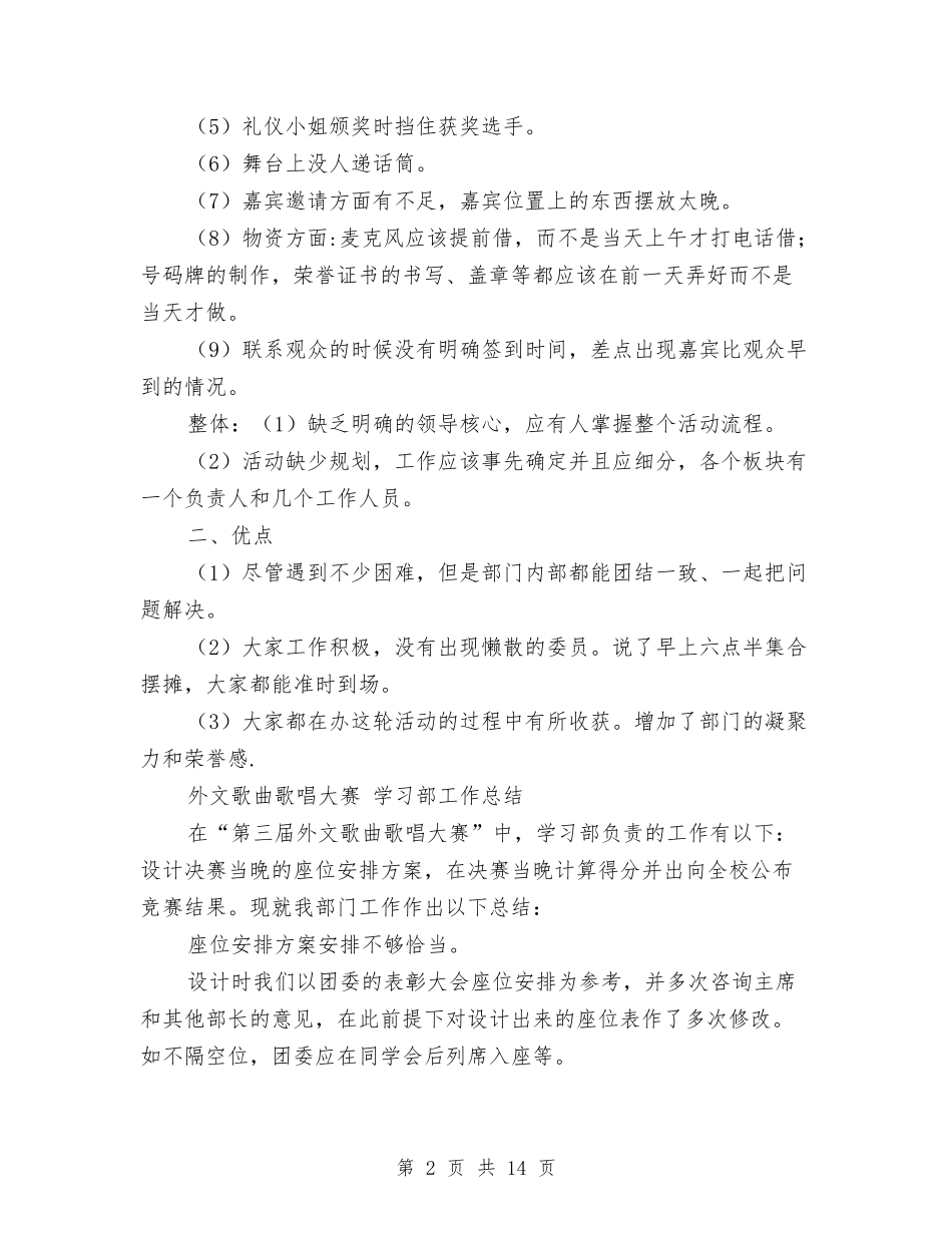 2024大赛工作总结4篇与2024大酒店保安部工作总结汇编_第2页