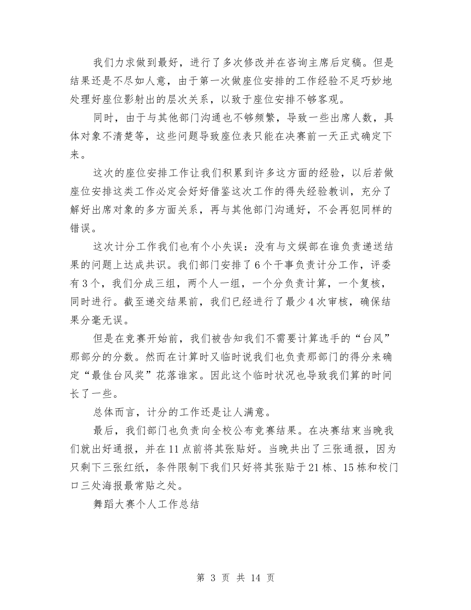 2024大赛工作总结4篇与2024大酒店保安部工作总结汇编_第3页