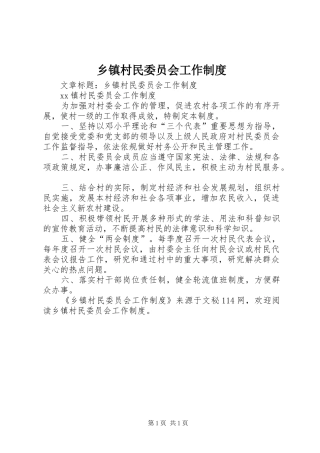 乡镇村民委员会工作规章制度