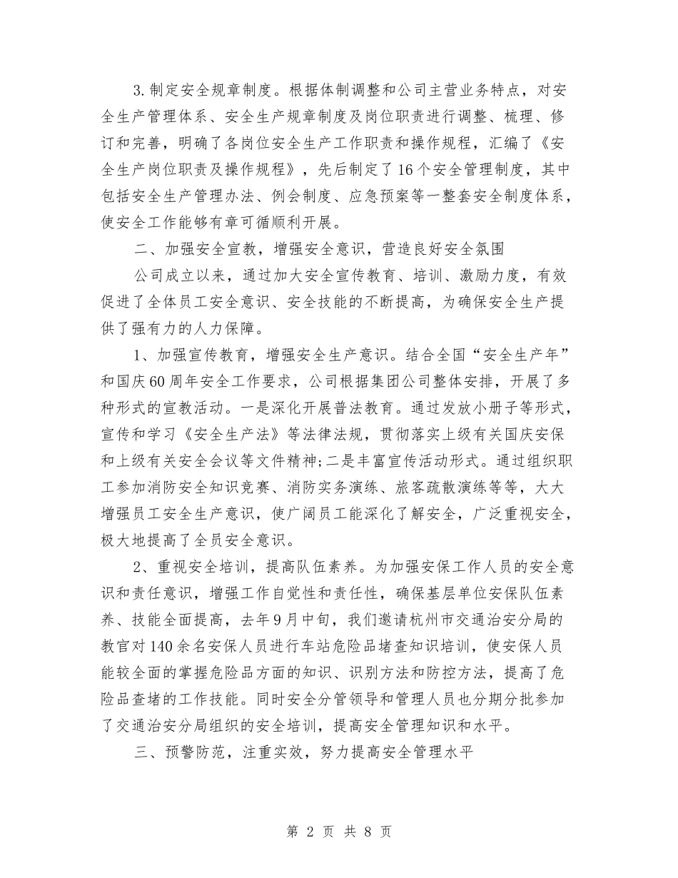 2024年11月生产部工作总结与2024年11月生产部车间主任工作总结汇编_第2页