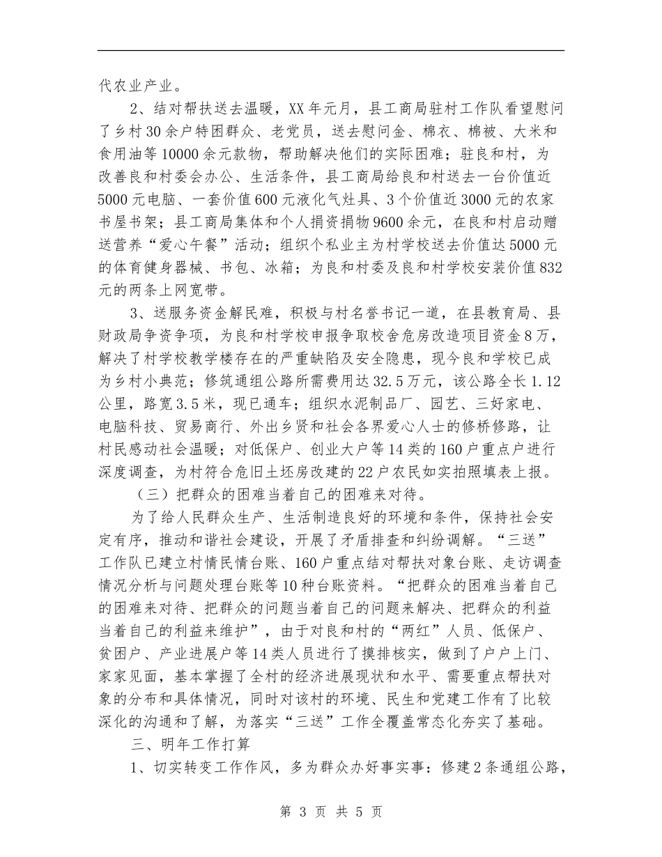 县工商局开展三送活动工作总结_第3页