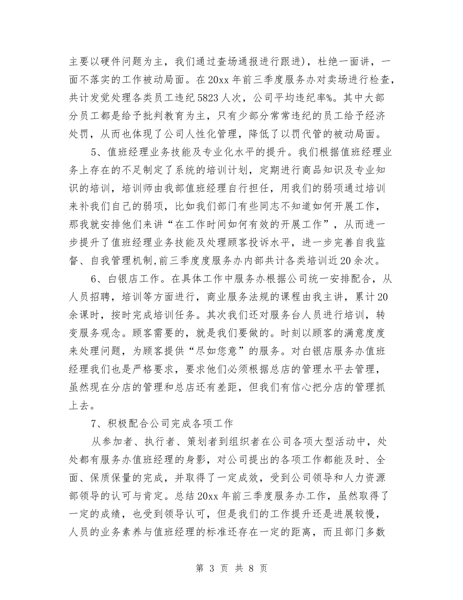 2024年业务工作计划新选与2024年业务经理个人工作思路范文汇编_第3页