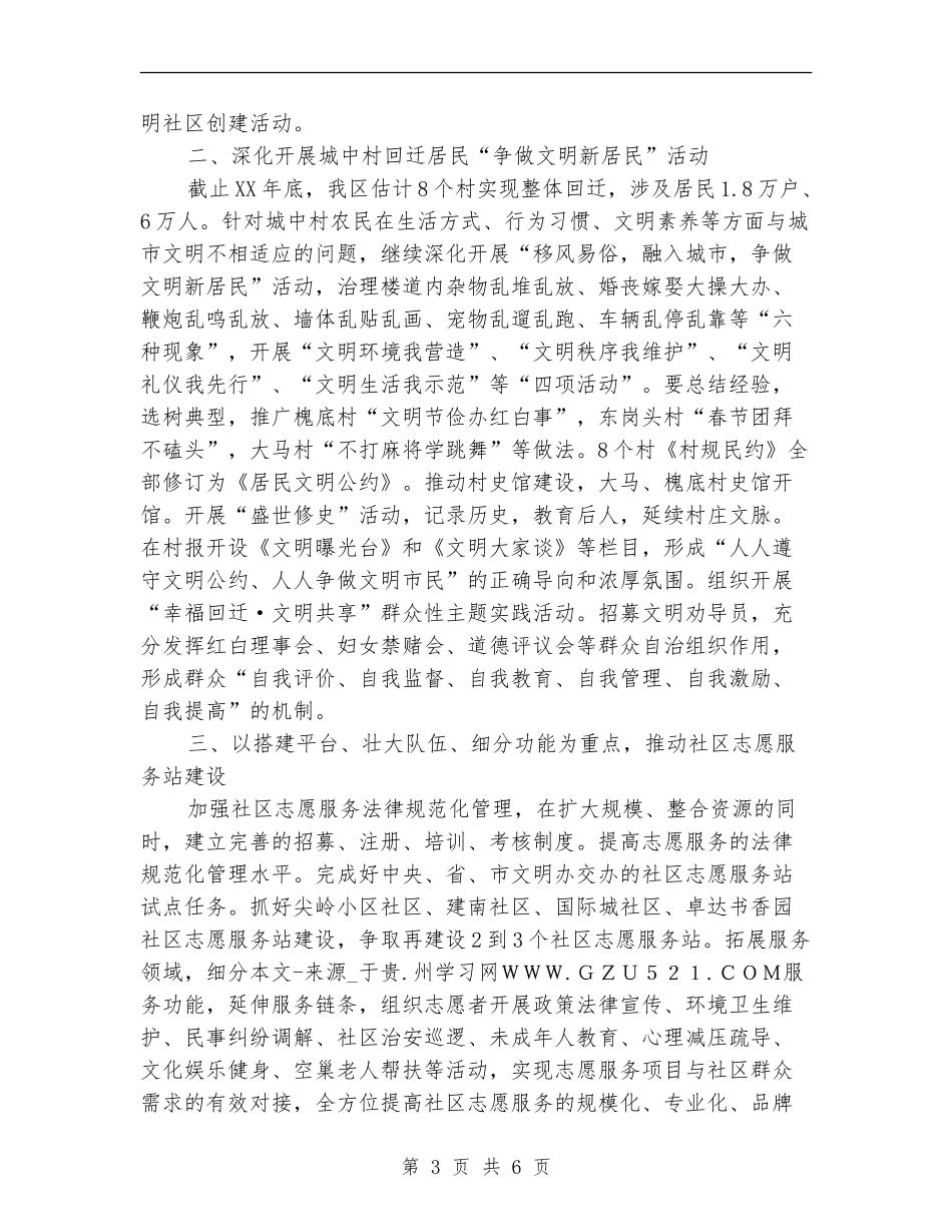 区精神文明创建工作打算_第3页