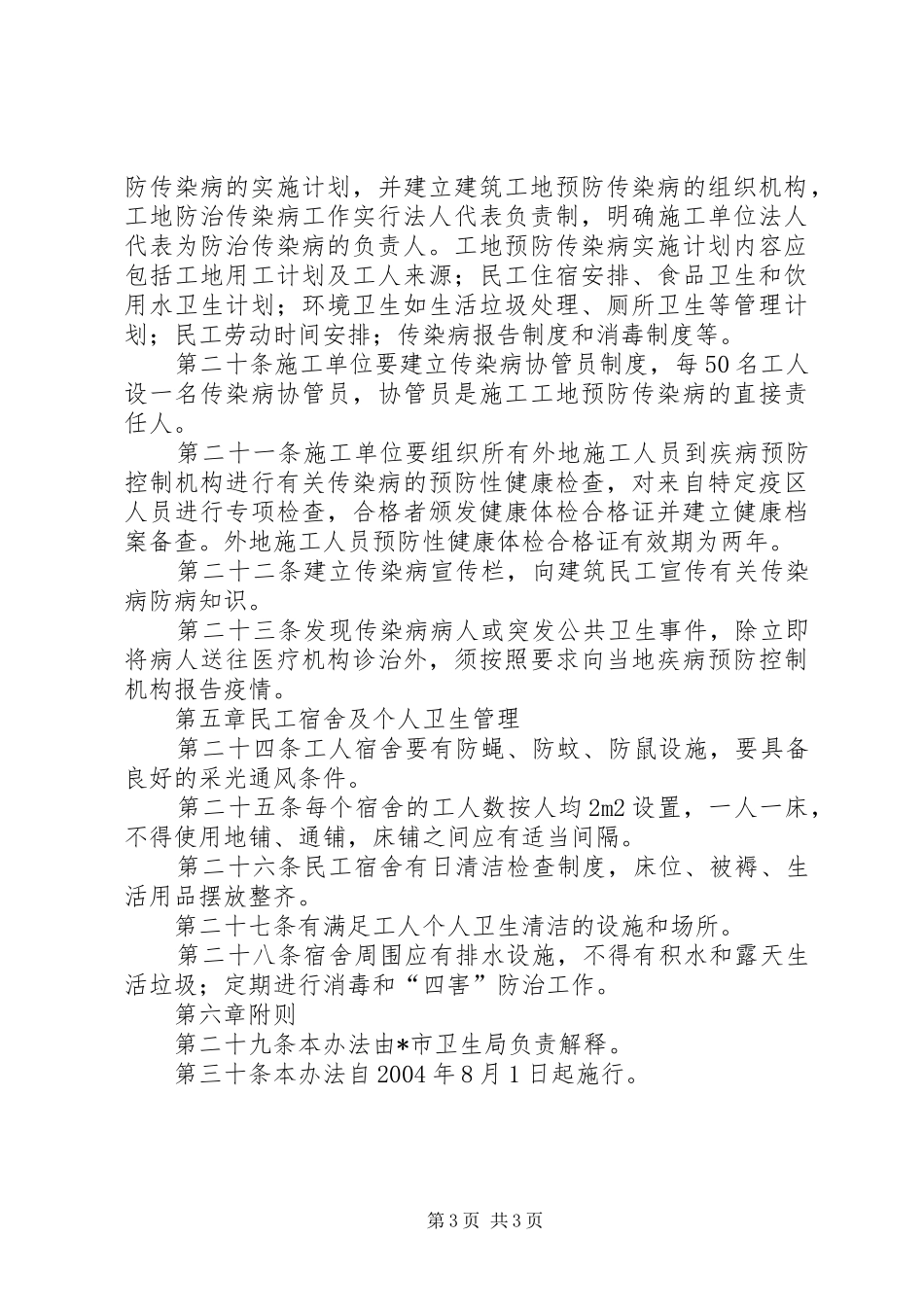 市建筑工地卫生管理规章制度_第3页