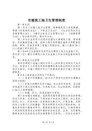 市建筑工地卫生管理规章制度