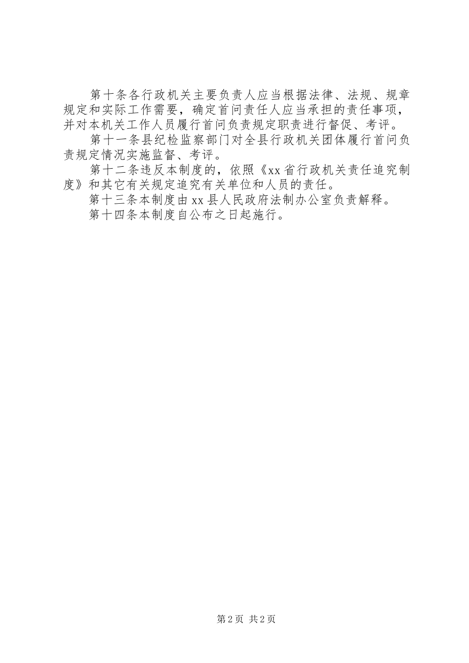 县行政机关首问负责规章制度_第2页