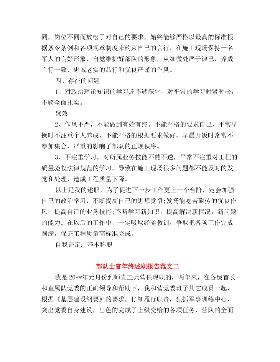 部队士官年度述职报告_第2页
